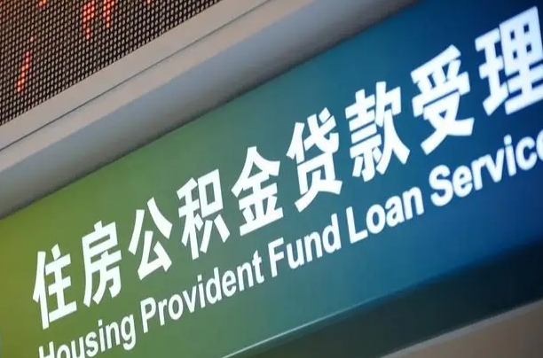 微山辞职了公积金怎么取（辞职了公积金怎么全部取出来）